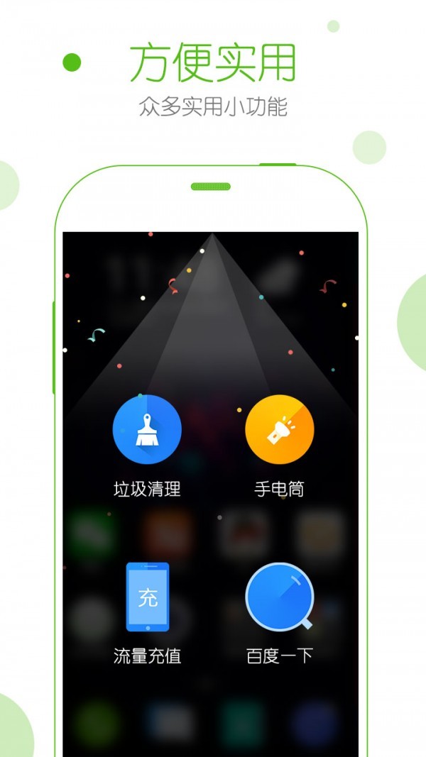 安全桌面安卓版v2.1.42