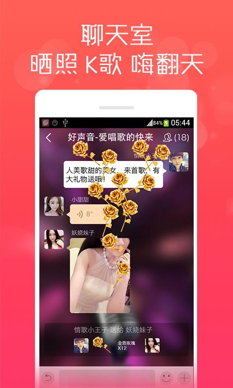 陌声语音社交平台4