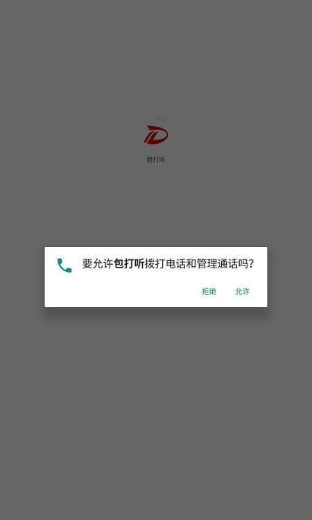 包打听官网1