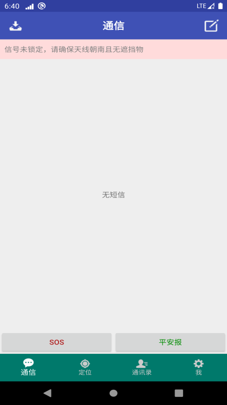 北斗星讯安卓1