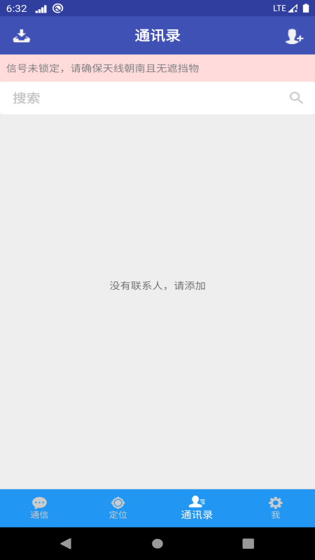 北斗星讯安卓3