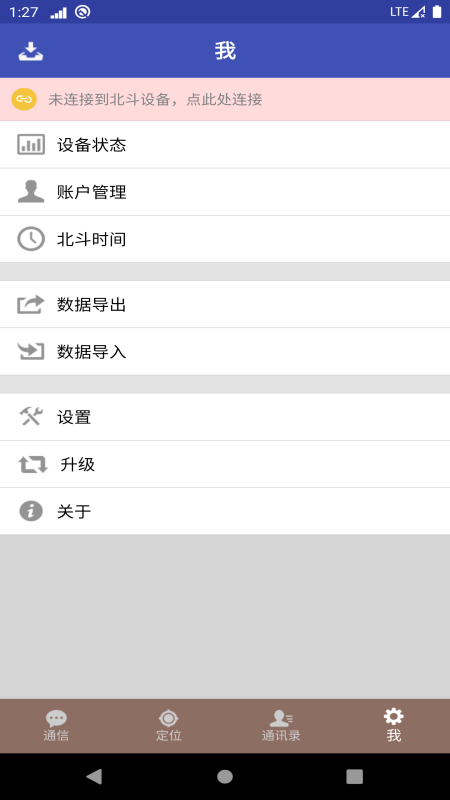北斗星讯安卓4