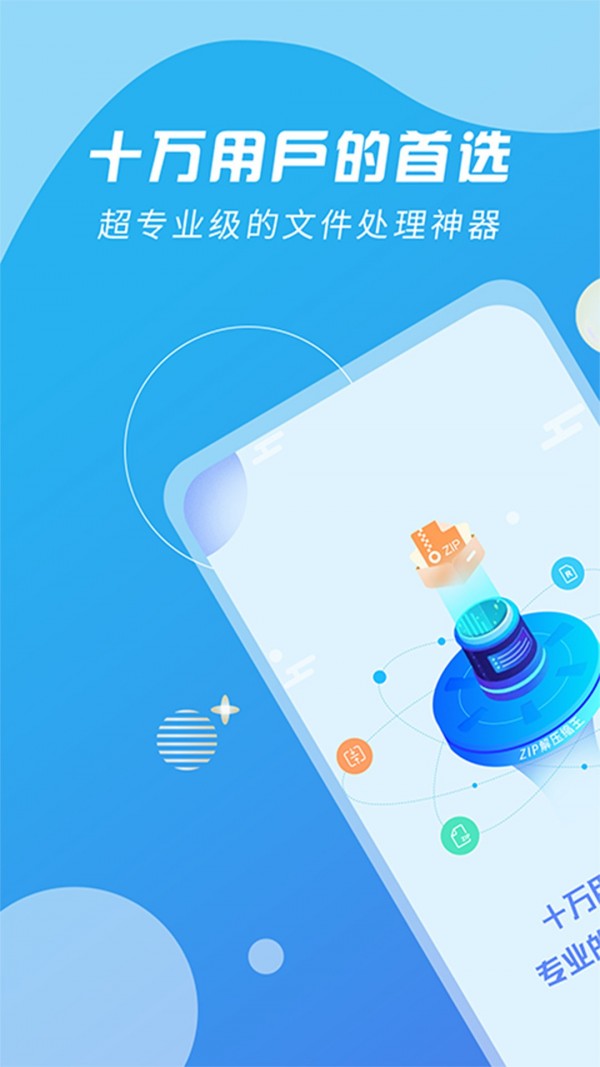 全能解压缩王官方1