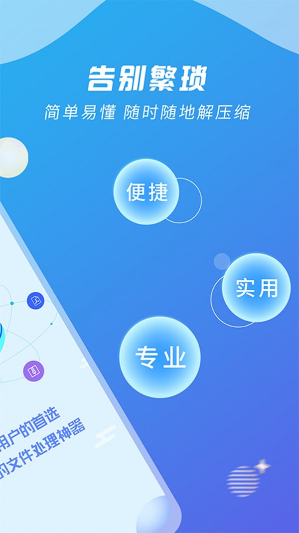 全能解压缩王官方2