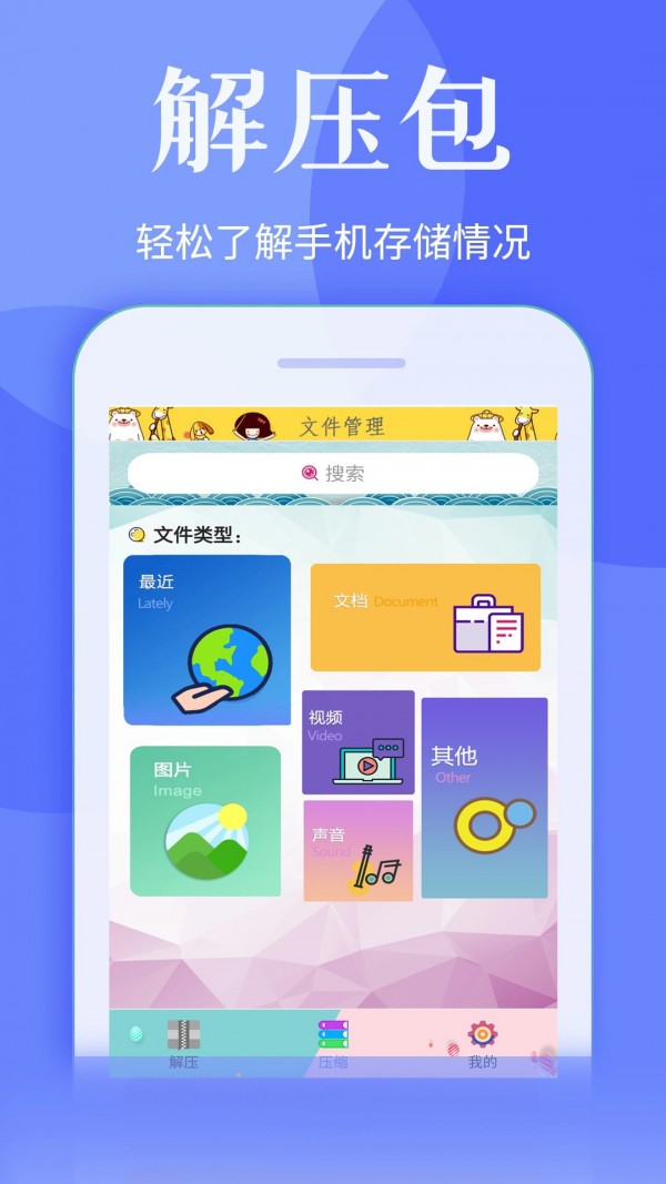 全能解压缩王官方4