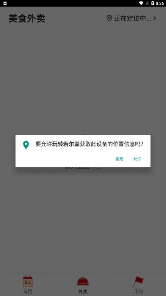 玩转若尔盖本地服务官网版3