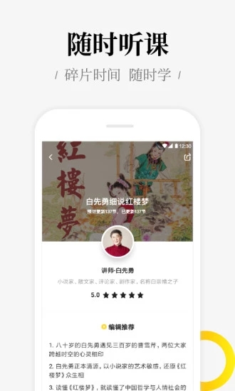好好学习APP2