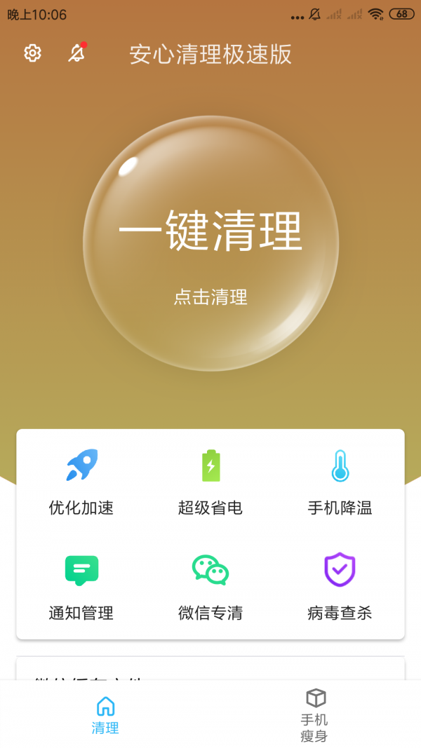 安心清理极速版3
