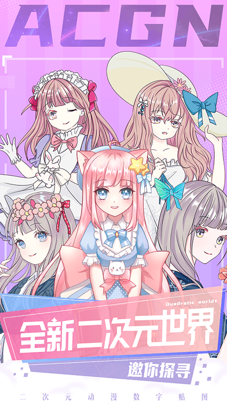 二次元贴贴2