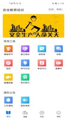 安全教育培训1
