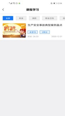 安全教育培训3
