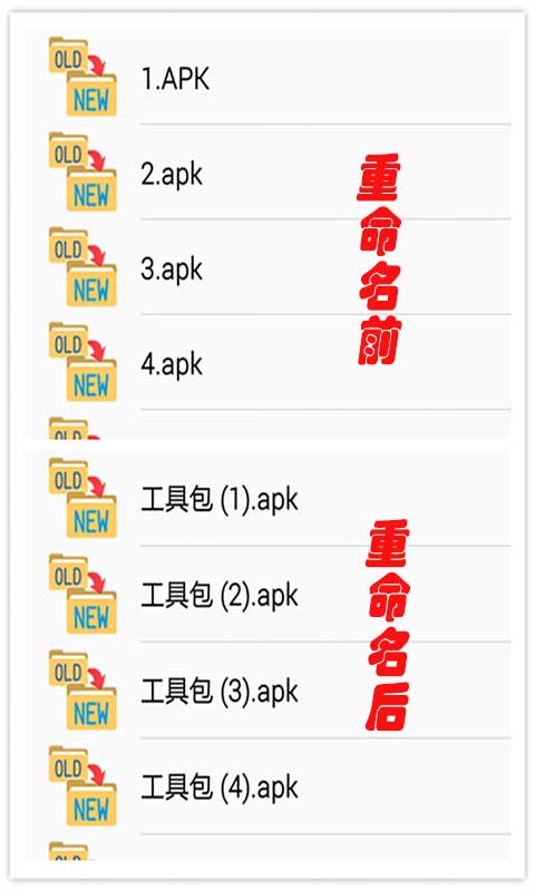 批量重命名工具3