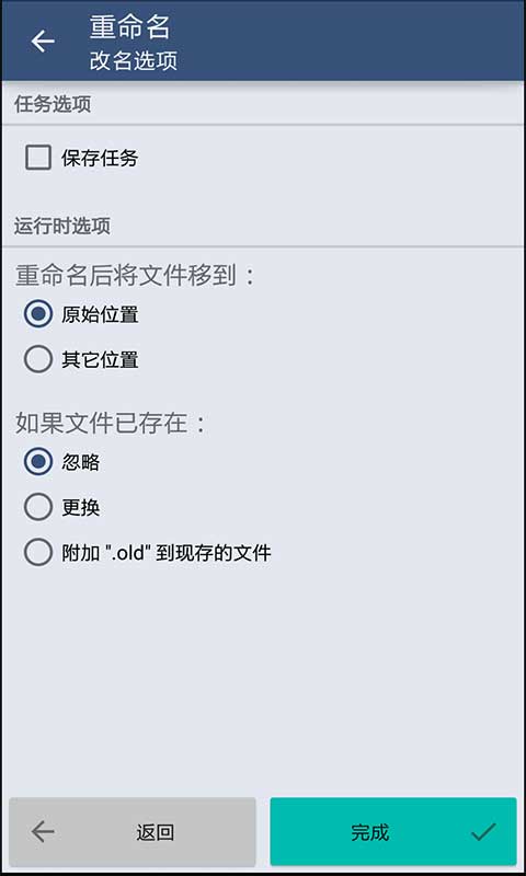 批量重命名工具5