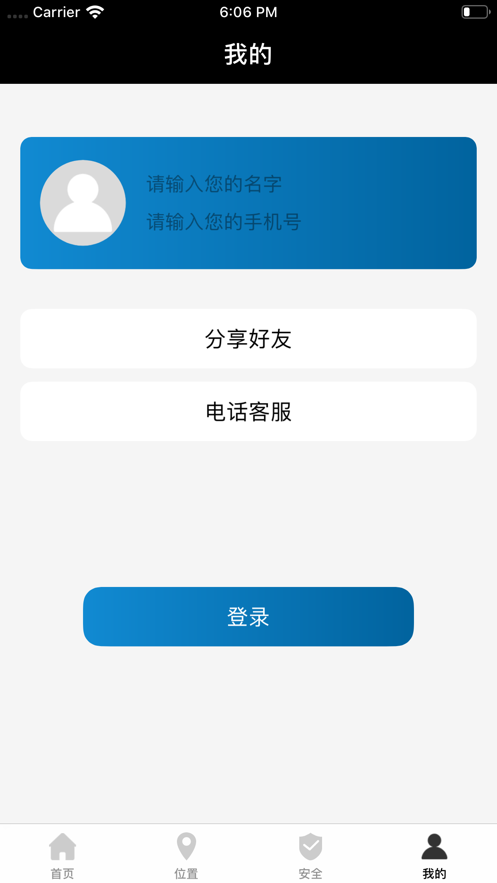 万能定位助手——专业定位管理工具3