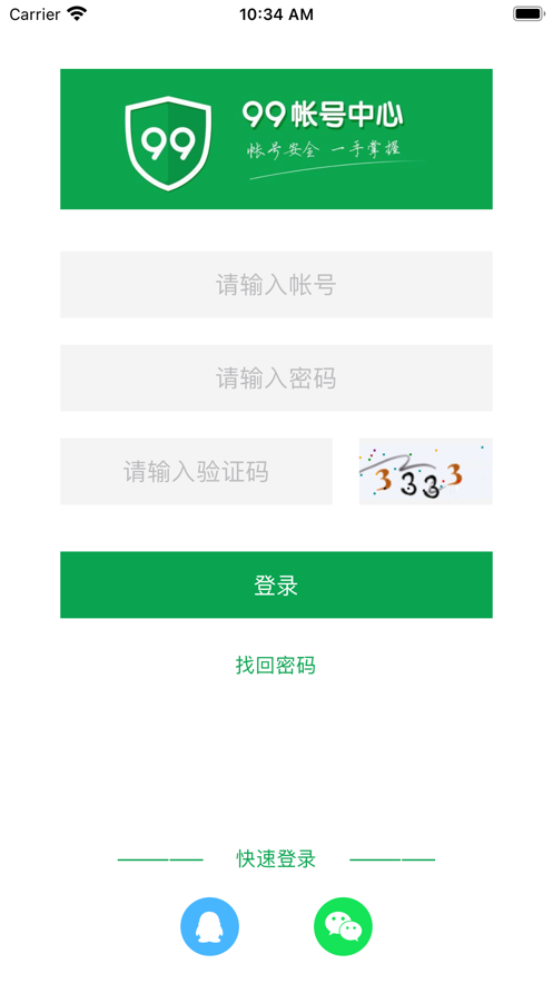 99帐号中心2