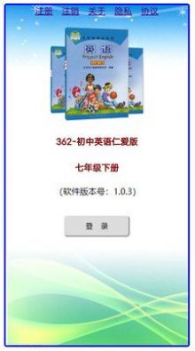 初中英语仁爱版七年级下册电子版2