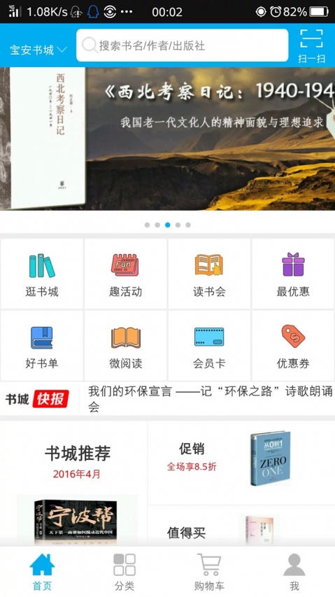 掌上书城APP1