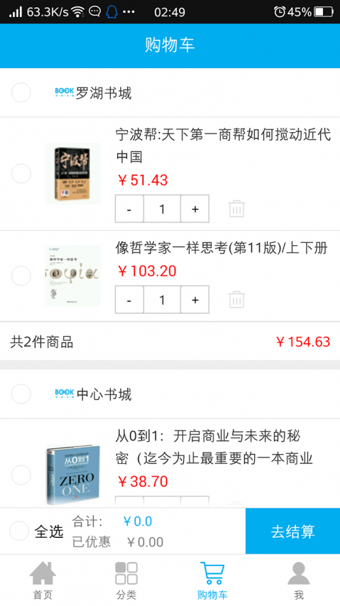 掌上书城APP3