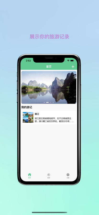 妙游记苹果版1