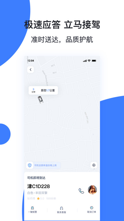天津出行网约车1