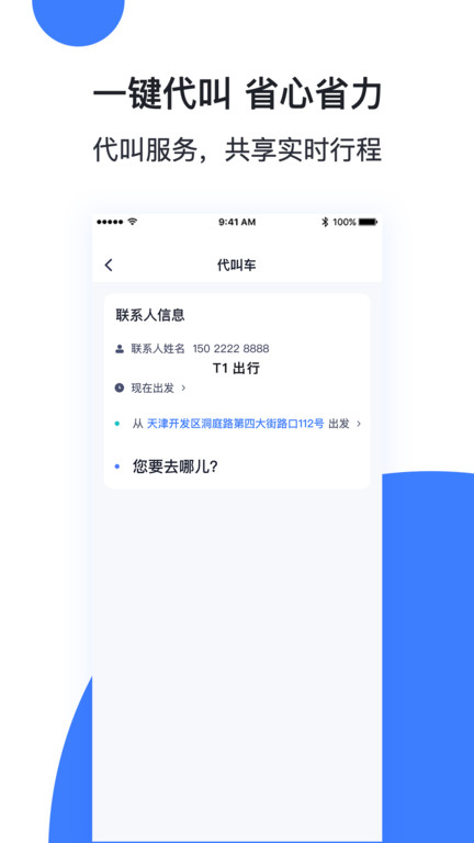 天津出行网约车2