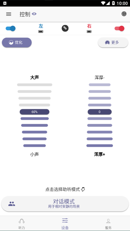 好易听助听器2