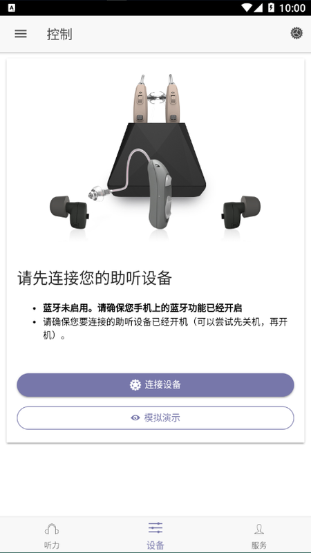 好易听助听器3