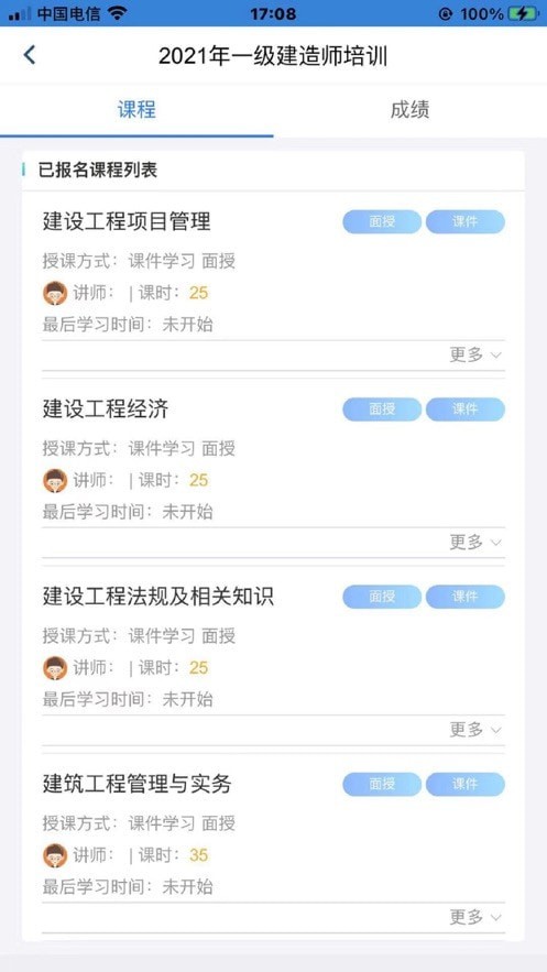 理工大云学堂4
