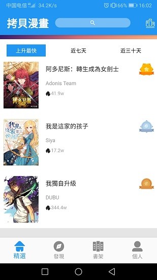 拷贝漫画免费版2