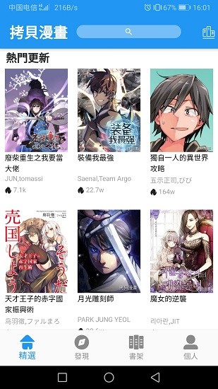 拷贝漫画免费版3