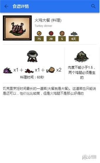 掌上饥荒1