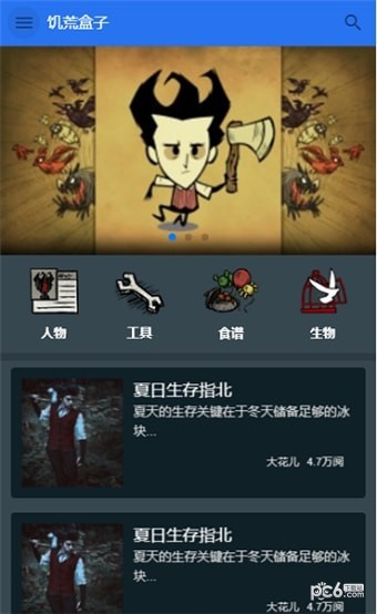 掌上饥荒3
