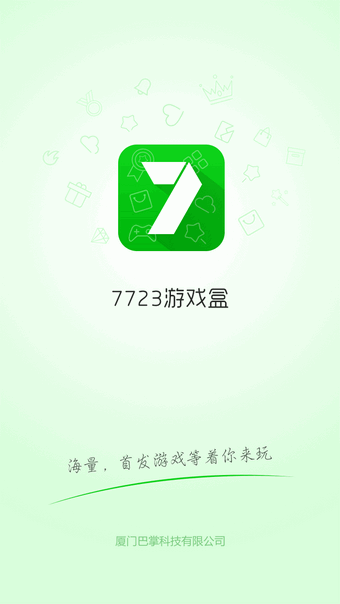 7743游戏盒子1
