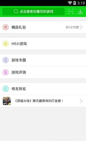 7743游戏盒子2