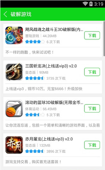 7743游戏盒子3
