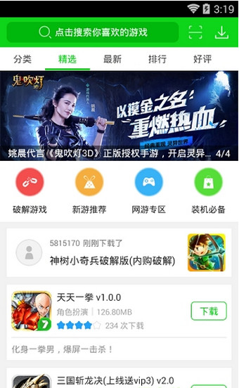 7743游戏盒子4