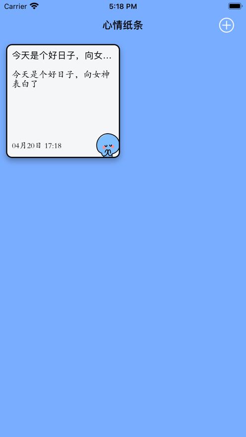 心情纸条1