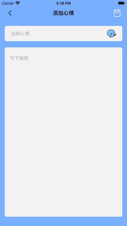 心情纸条3