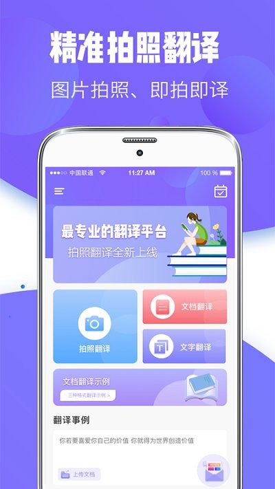 随身智能翻译器1