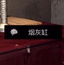 《孙美琪疑案-王爱国》烟灰缸线索获得