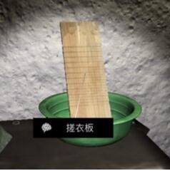 《孙美琪疑案-周静》五级线索——搓衣板