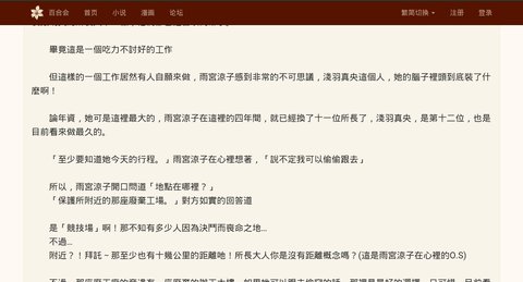 百合会小说1