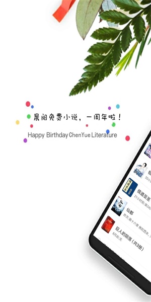 晨阅小说2