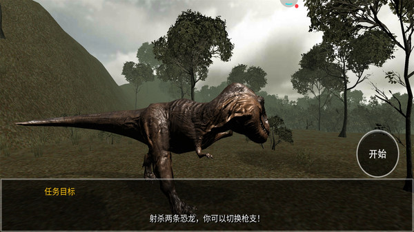 恐龙模拟捕猎1