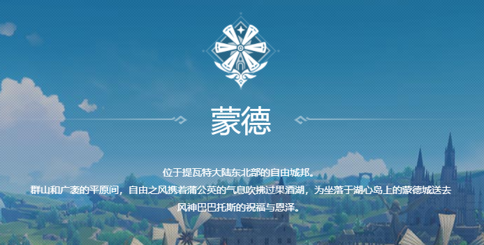 原神蒙德角色有哪些 蒙德角色一共有哪几个
