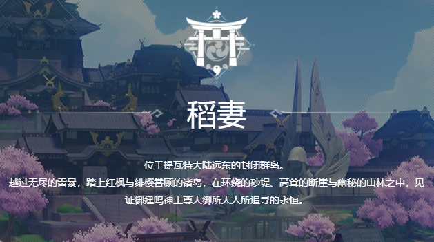 原神稻妻角色一共有哪些 稻妻角色还有谁