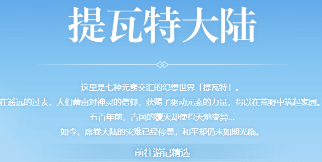 原神七国是哪七个国家 七国对应国家是什么