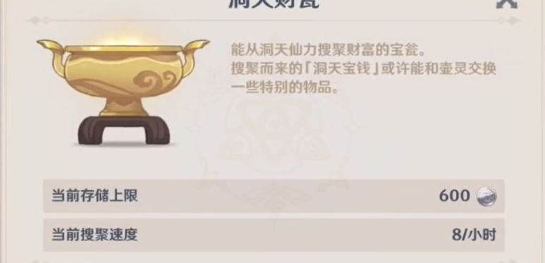 原神洞天宝钱怎么刷 洞天宝钱快速获取方法是什么