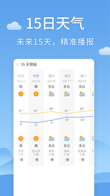 清新天气预报2