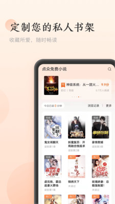 点众免费小说4